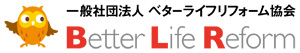 ベターライフリフォーム協会